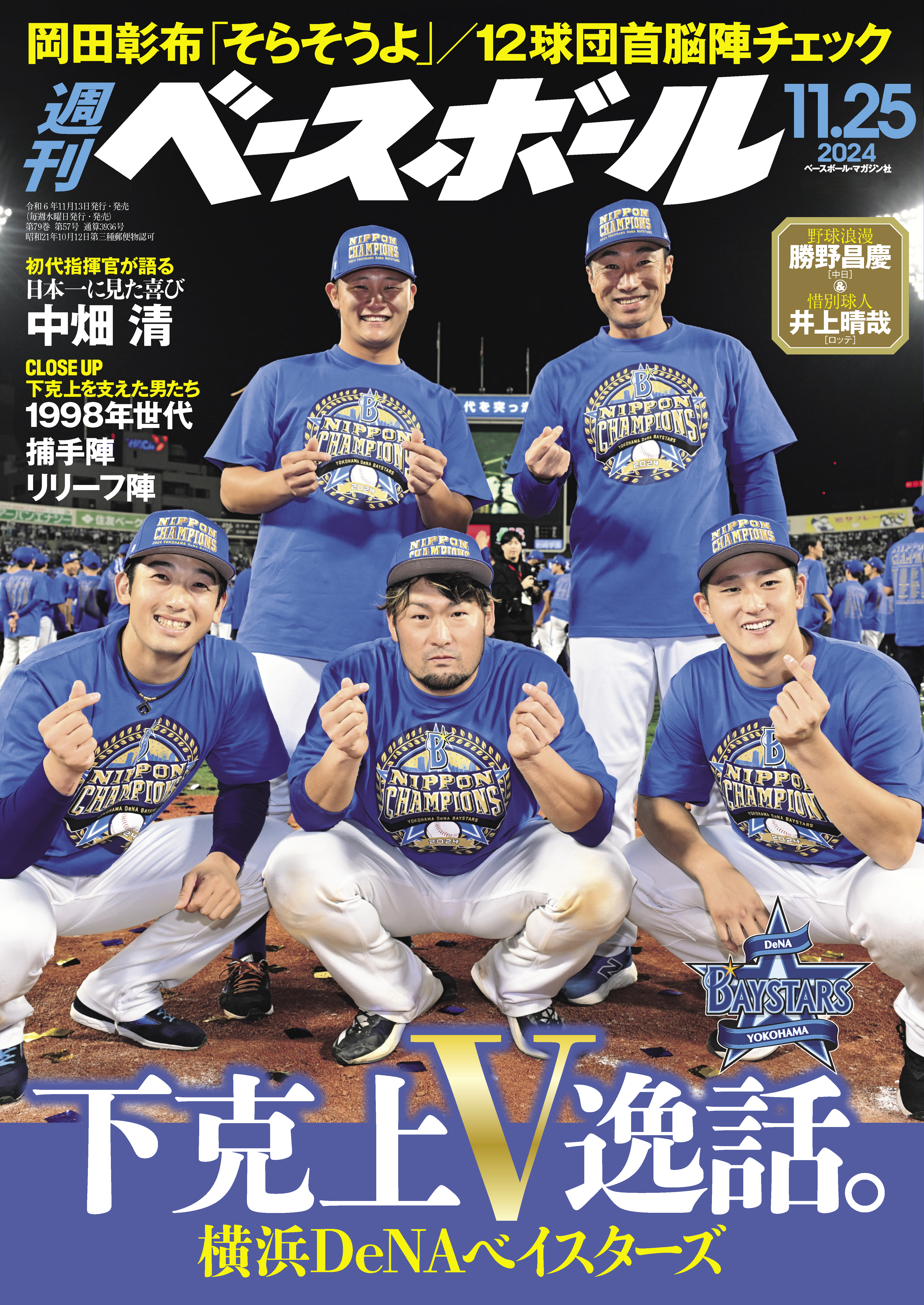 週刊ベースボール 2024年 11/25号 - 週刊ベースボール編集部 - 電子 