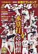 週刊ベースボール 2024年 12/2号