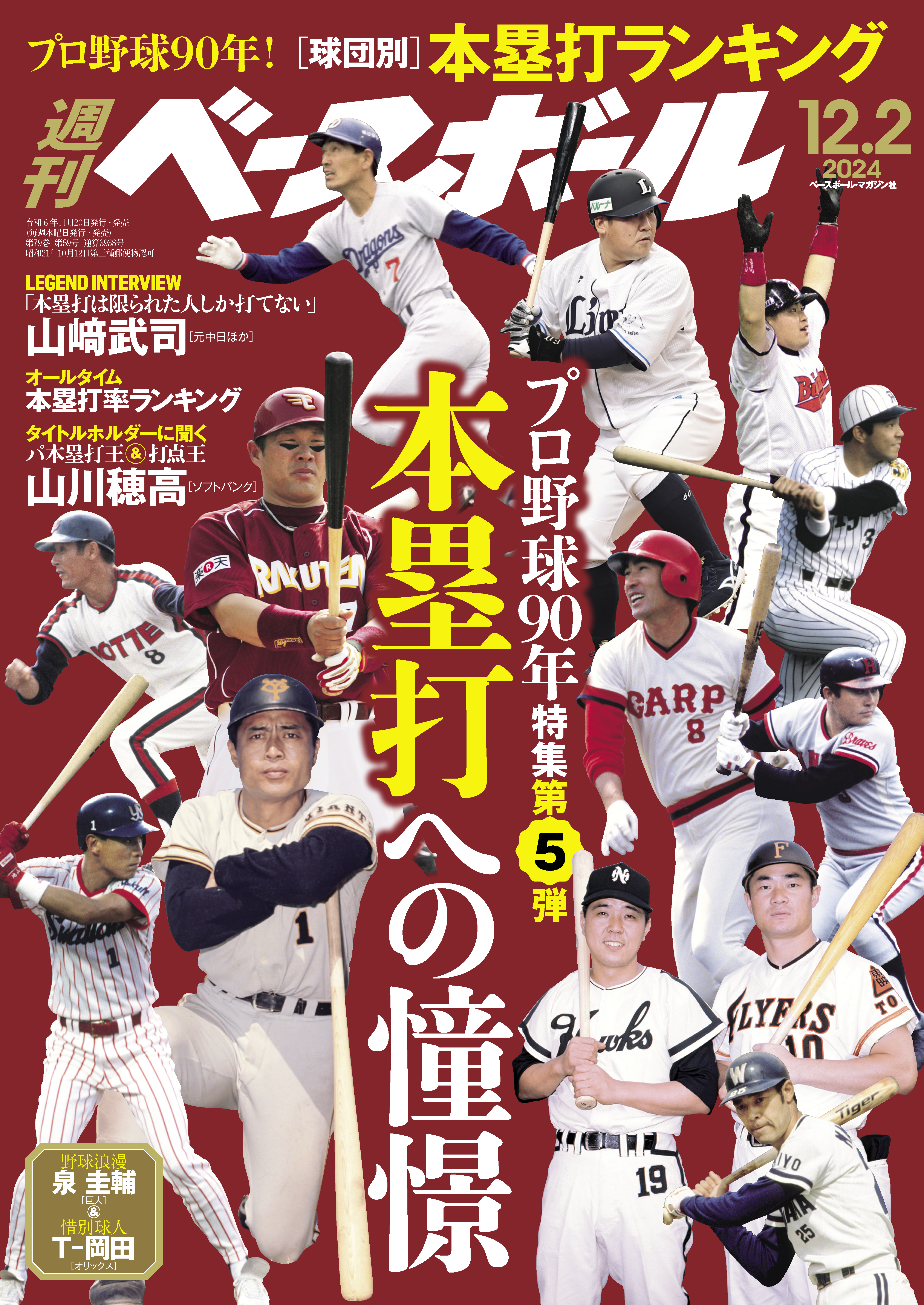 週刊ベースボール 2024年 12/2号 | ブックライブ