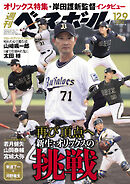 週刊ベースボール 2024年 12/9号
