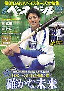 週刊ベースボール 2024年 12/16号