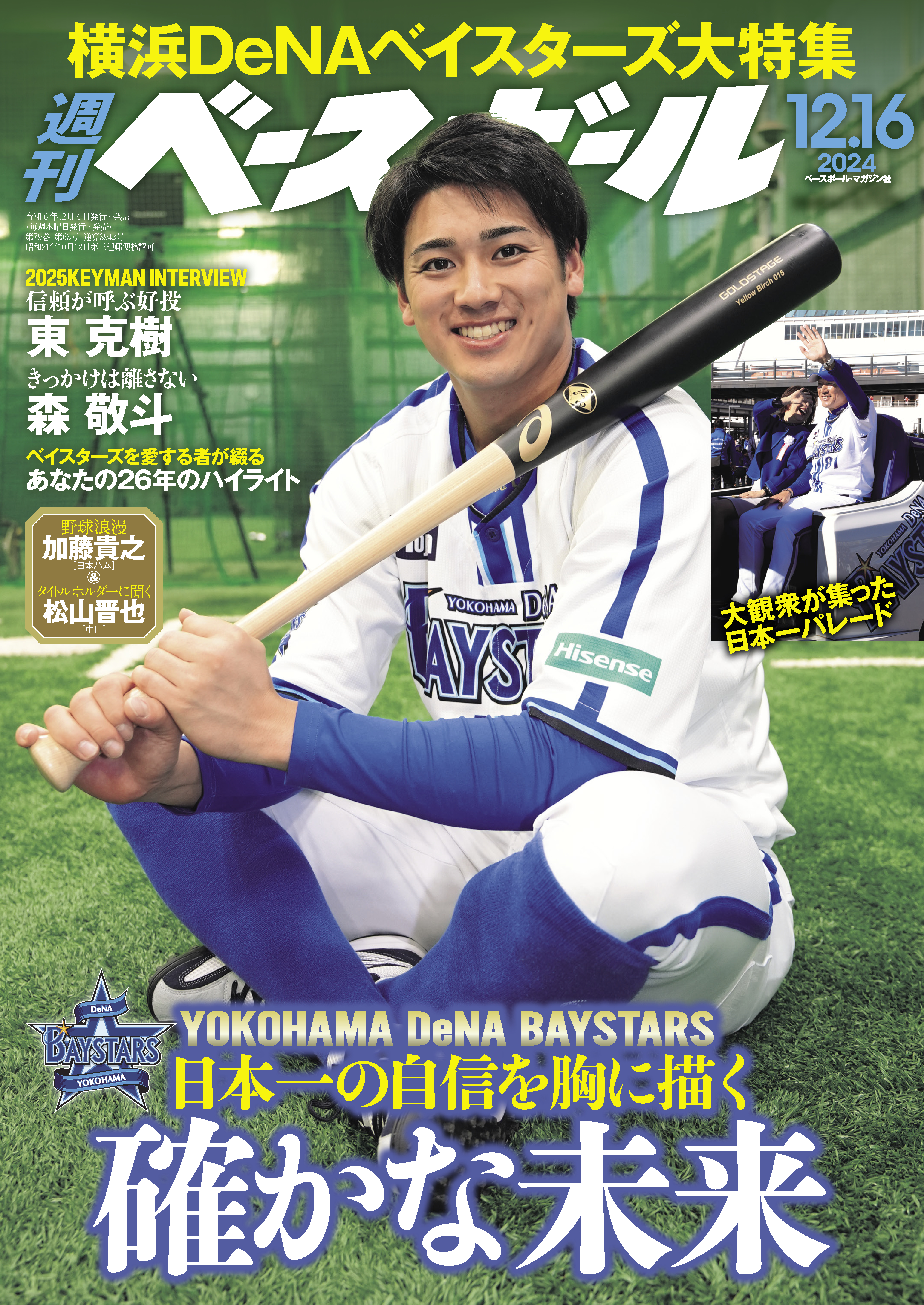 楽天イーグルス 宗山塁 直筆サインボール NPB試合球 明治大学 侍