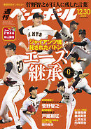 週刊ベースボール 2024年 12/30号