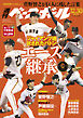 週刊ベースボール 2024年 12/30号