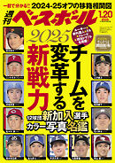 週刊ベースボール 2025年 1/20号