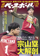 週刊ベースボール 2025年 1/27号