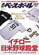 週刊ベースボール 2025年 2/10・17号