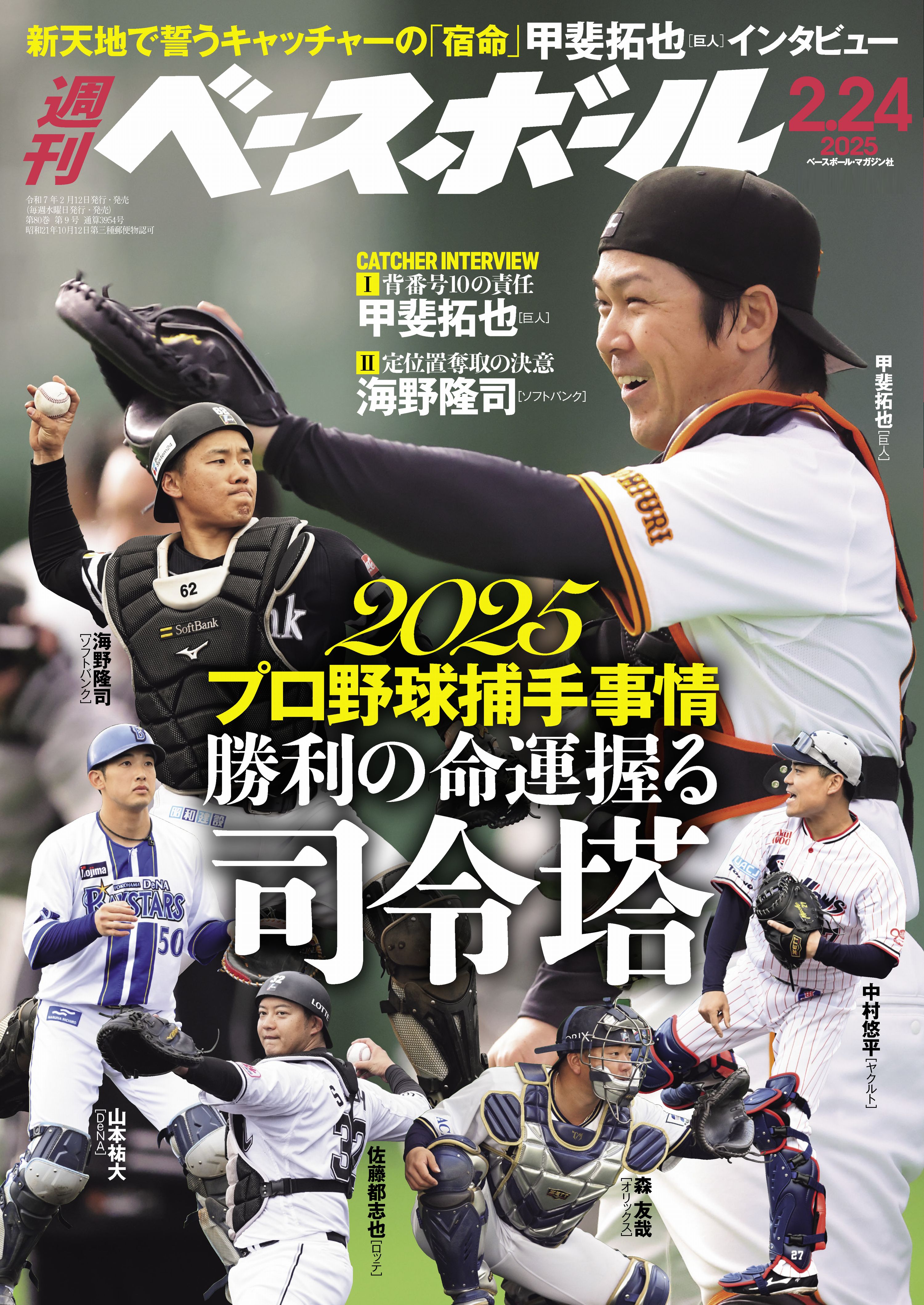 選抜高校野球2025の出場校一覧と選考基準の全貌！注目の初出場校と話題の選考経緯を徹底解説