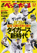 週刊ベースボール 2025年 3/3号