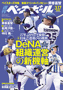 週刊ベースボール 2025年 3/17号
