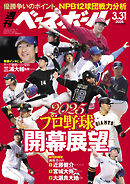 週刊ベースボール 2025年 3/31号