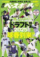 週刊ベースボール 2025年 4/7号