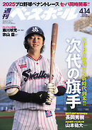 週刊ベースボール 2025年 4/14号