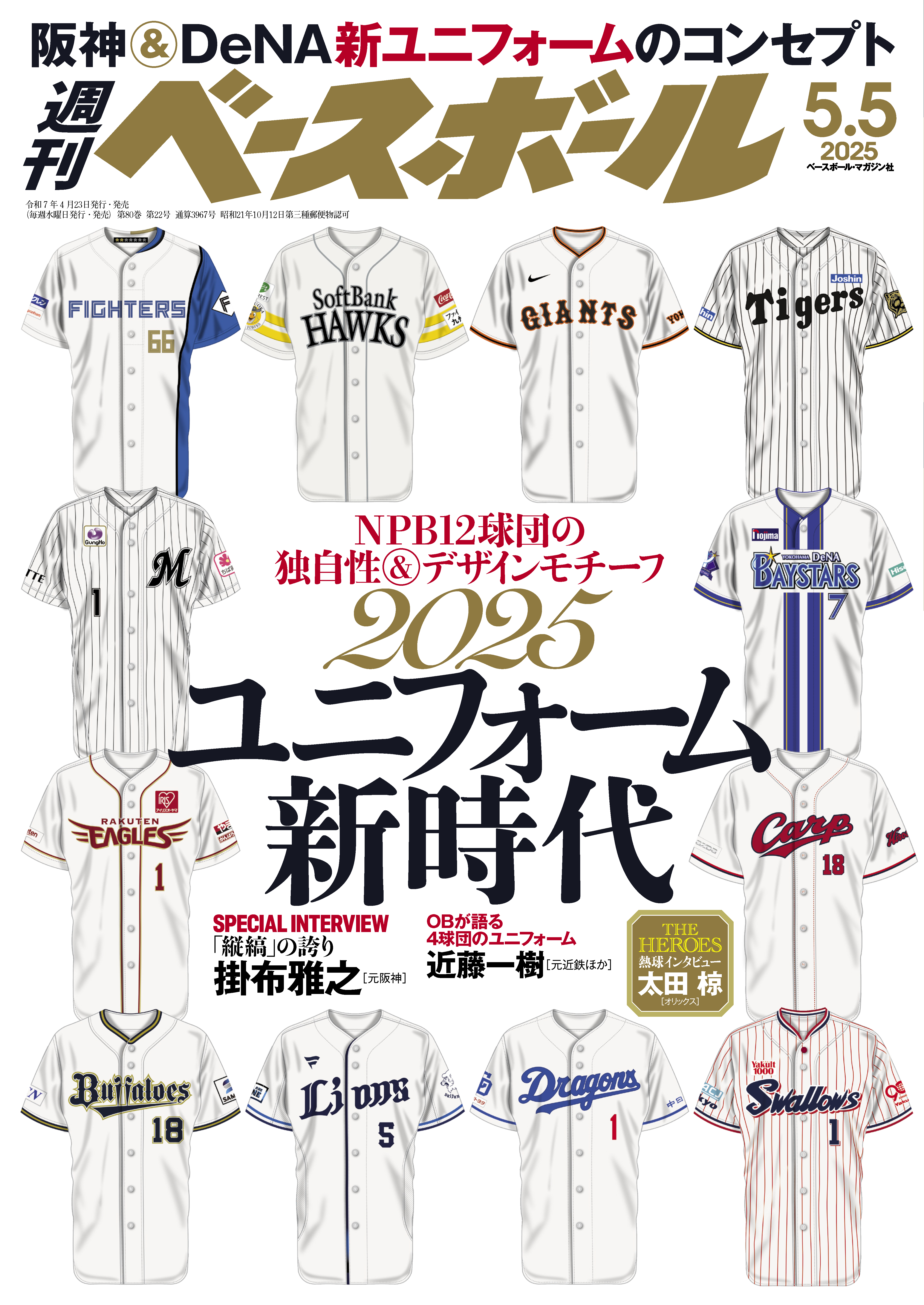 【超特価】 祝 試合奪三振球団新記録樹立】周年記念ロゴ入りモイネロ選手 応援グッズ