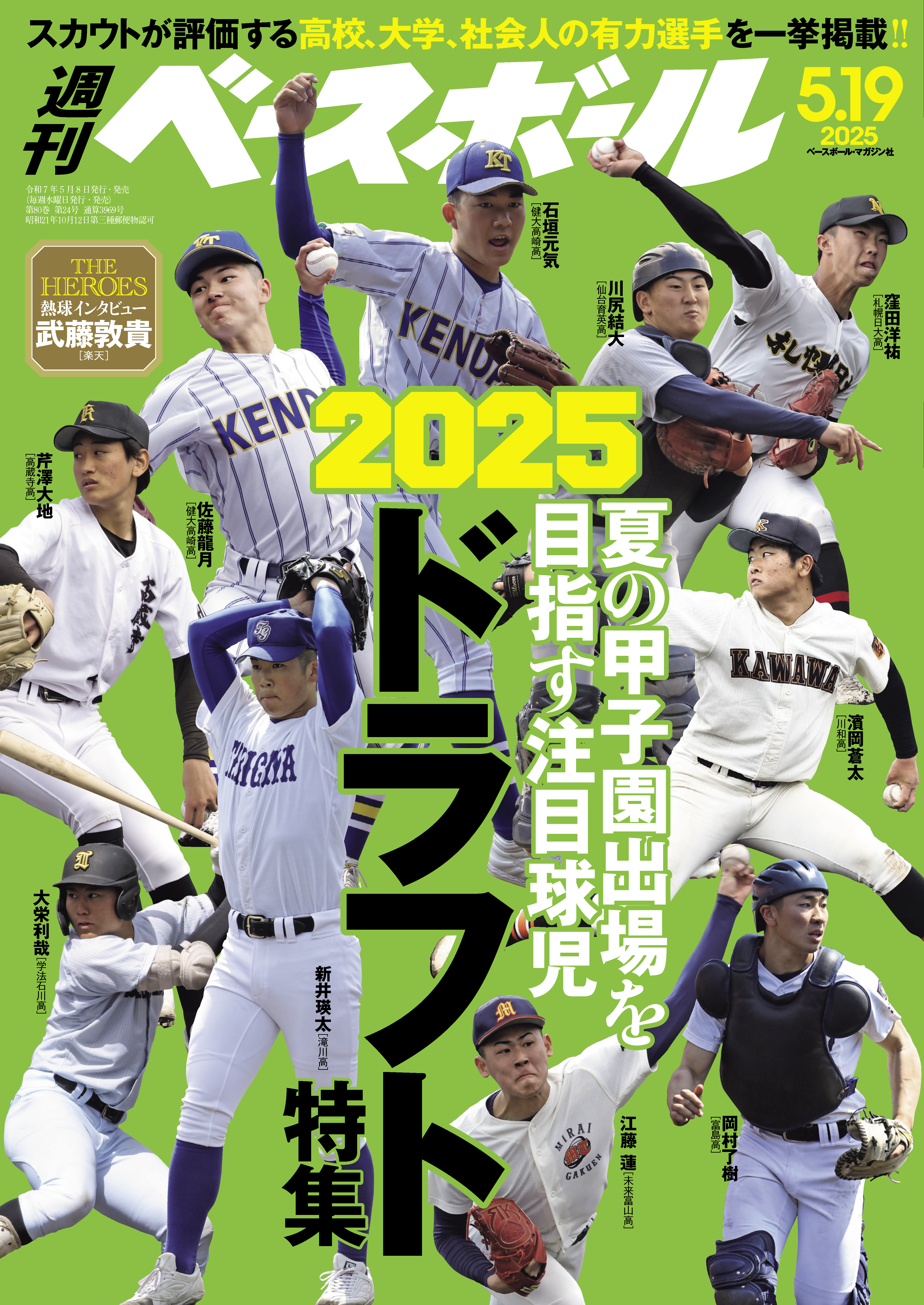 週刊ベースボール 2025年 5/19号 - 週刊ベースボール編集部 - 電子書籍 
