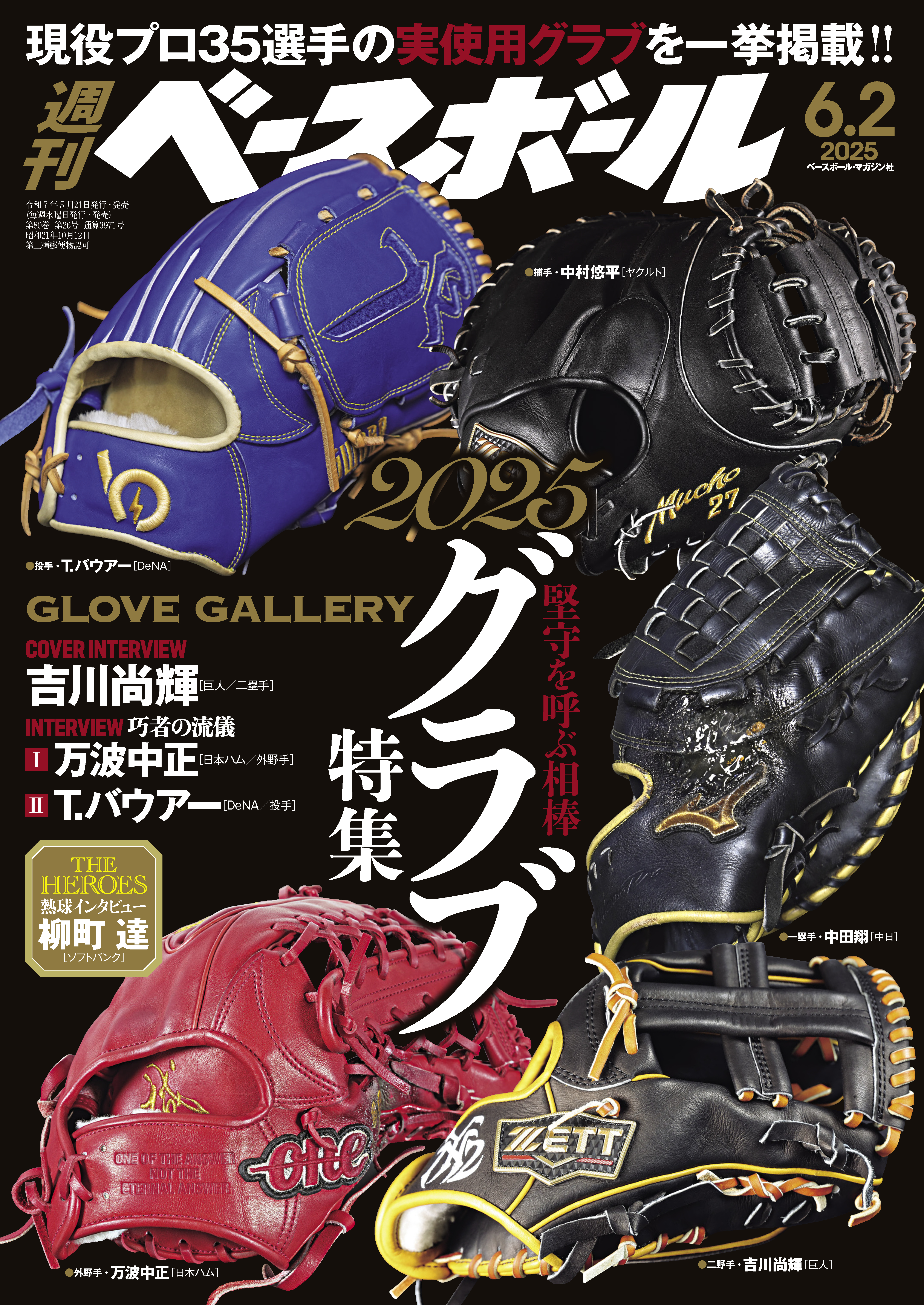 SSK硬式用グローブ、完全試合投手、槇原寛己さん背番号５４時代のネーム刺繍入り SSK硬式用グローブ、完全試合投手、槇原寛己さん背番号54時代