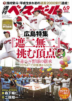 週刊ベースボール 2025年 6/9号