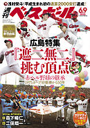 週刊ベースボール 2025年 6/9号