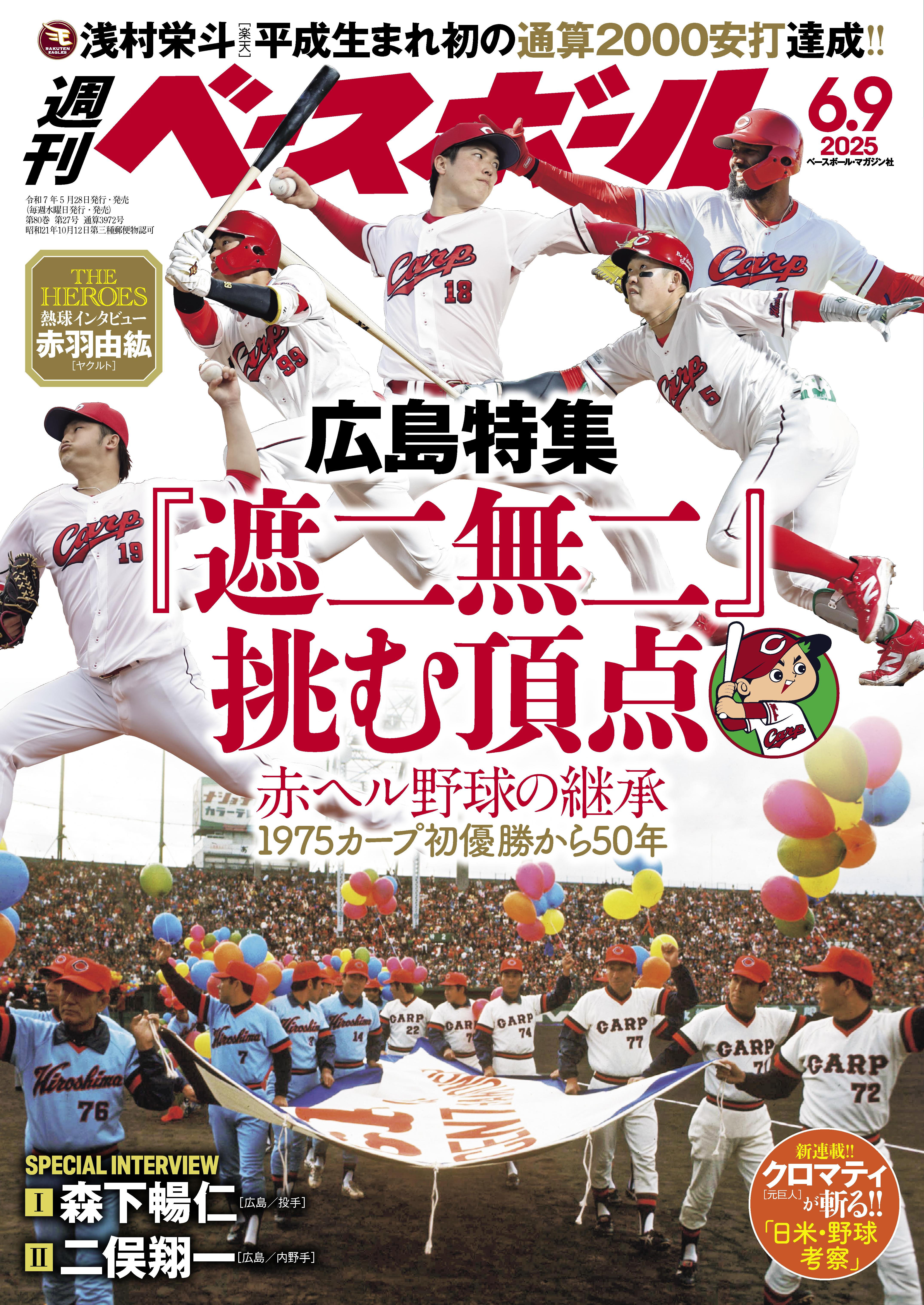 週刊ベースボール 2025年 6/9号 - 週刊ベースボール編集部 - 電子書籍 