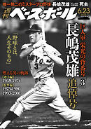 週刊ベースボール 2025年 6/23号