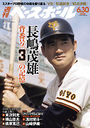 週刊ベースボール 2025年 6/30号