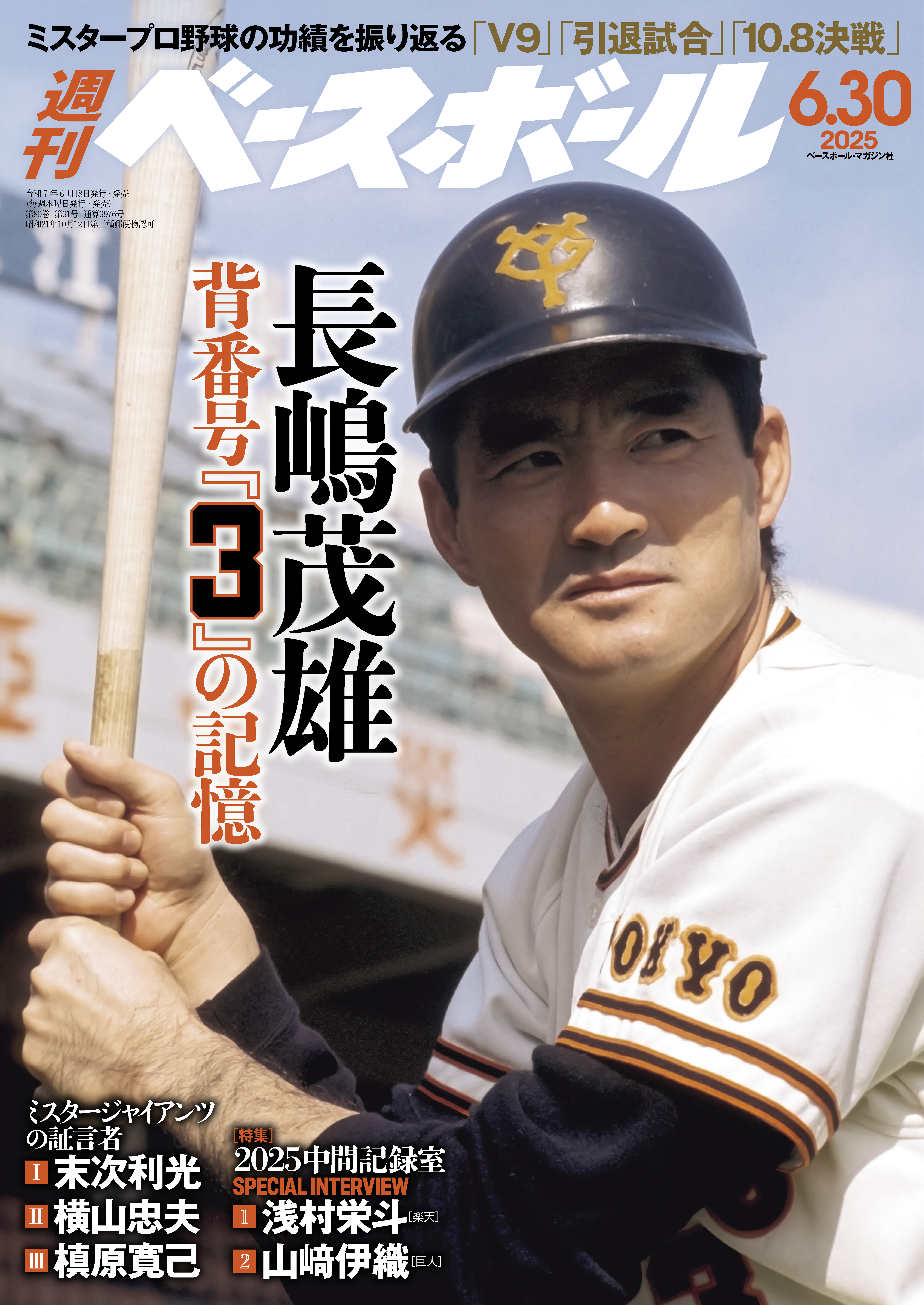 20240831 スポーツ 牧原功汰選手実使用硬式木製バット