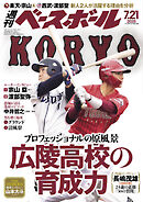 週刊ベースボール 2025年 7/21号