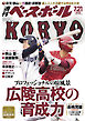 週刊ベースボール 2025年 7/21号
