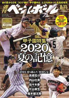 週刊ベースボール 2025年 8/11号