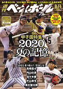 週刊ベースボール 2025年 8/11号