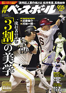 週刊ベースボール 2025年 9/15号