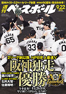 週刊ベースボール 2025年 9/22号