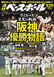 週刊ベースボール 2025年 9/29号