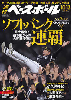 週刊ベースボール 2025年 10/13号