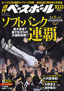 週刊ベースボール 2025年 10/13号