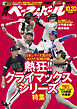 週刊ベースボール 2025年 10/20号