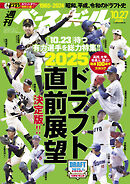 週刊ベースボール 2025年 10/27号