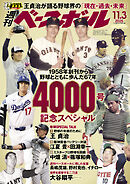 週刊ベースボール 2025年 11/3号