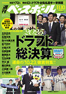 週刊ベースボール 2025年 11/10号