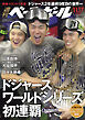 週刊ベースボール 2025年 11/17号