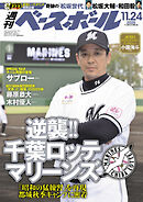 週刊ベースボール 2025年 11/24号