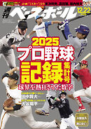 週刊ベースボール 2025年 12/22号