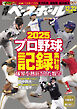 週刊ベースボール 2025年 12/22号