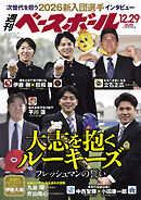 週刊ベースボール 2025年 12/29号