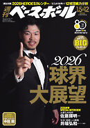 週刊ベースボール 2026年 1/5・12号