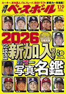 週刊ベースボール 2026年 1/19号