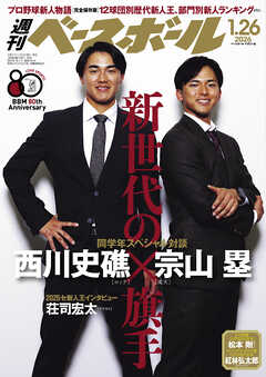 週刊ベースボール 2026年 1/26号