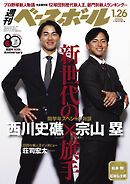 週刊ベースボール 2026年 1/26号