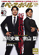 週刊ベースボール 2026年 1/26号