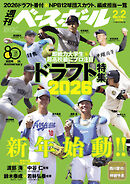 週刊ベースボール 2026年 2/2号